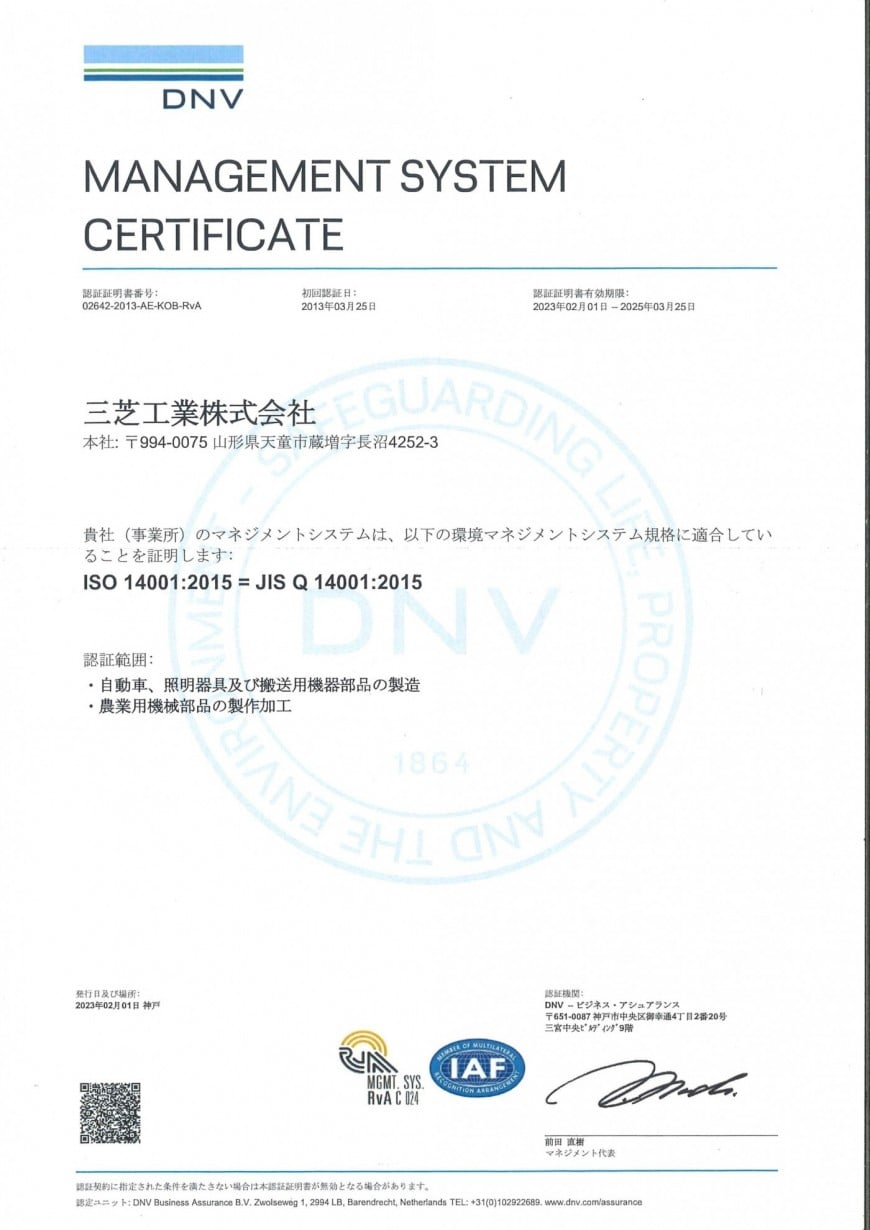 環境ISO DNV認証書